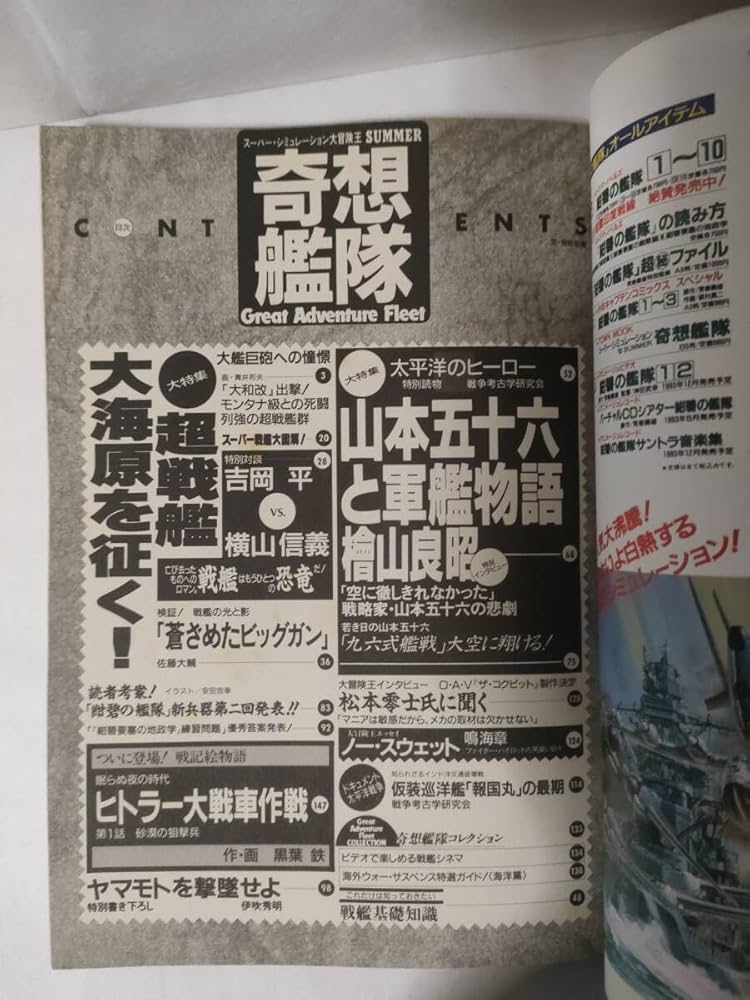Amazon.co.jp: 雑誌 奇想艦隊 93 SUMMER 2号 架空戦記 仮想戦記