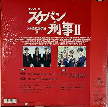 Amazon.co.jp: ☆ スケバン刑事Ⅱ LD TVシリーズ 少女鉄仮面伝説