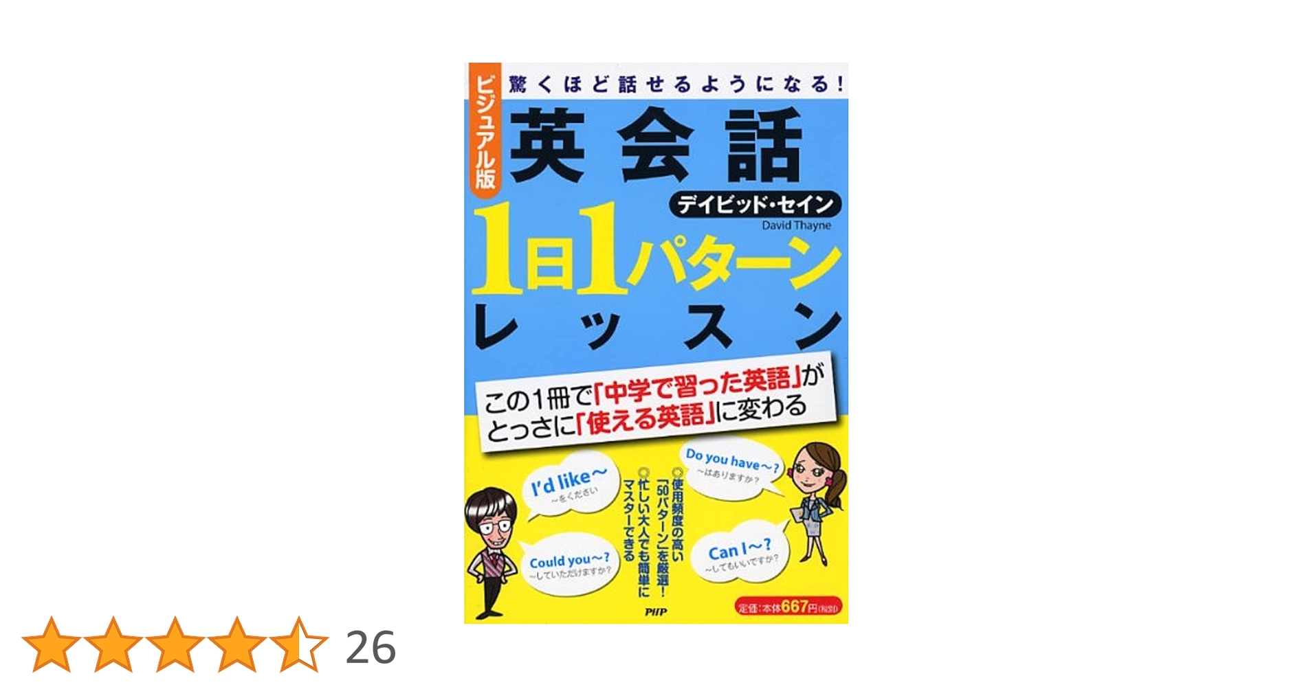 ビジネス英語「1日1パターン」レッスン スキマ時間で最速マスター! ビジネス英語「1日1パターン