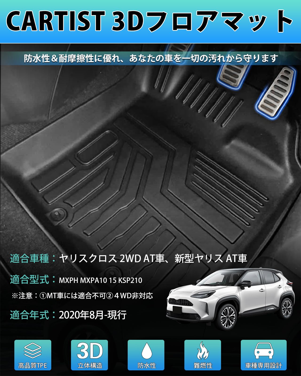 Amazon | Cartist ヤリス ヤリスクロス に適用 フロアマット 防水 AT車 