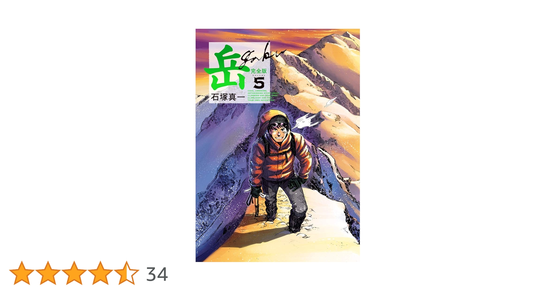 岳　完全版　全巻 岳 完全版 全巻セット（全9巻） | 八文字屋OnlineStore