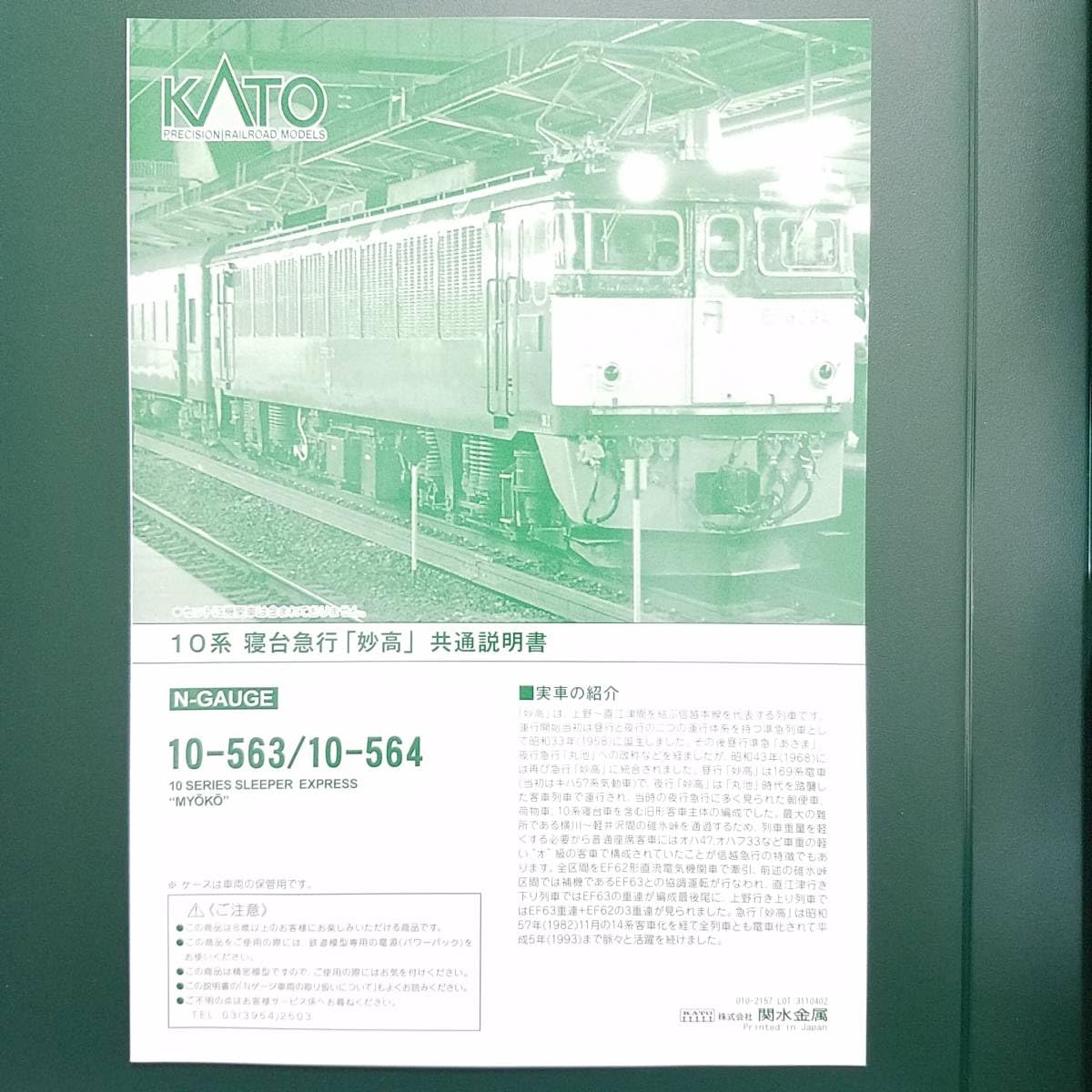 KATO Nゲージ 10系 寝台急行 妙高 基本 6両セット 10-563 鉄道模型 