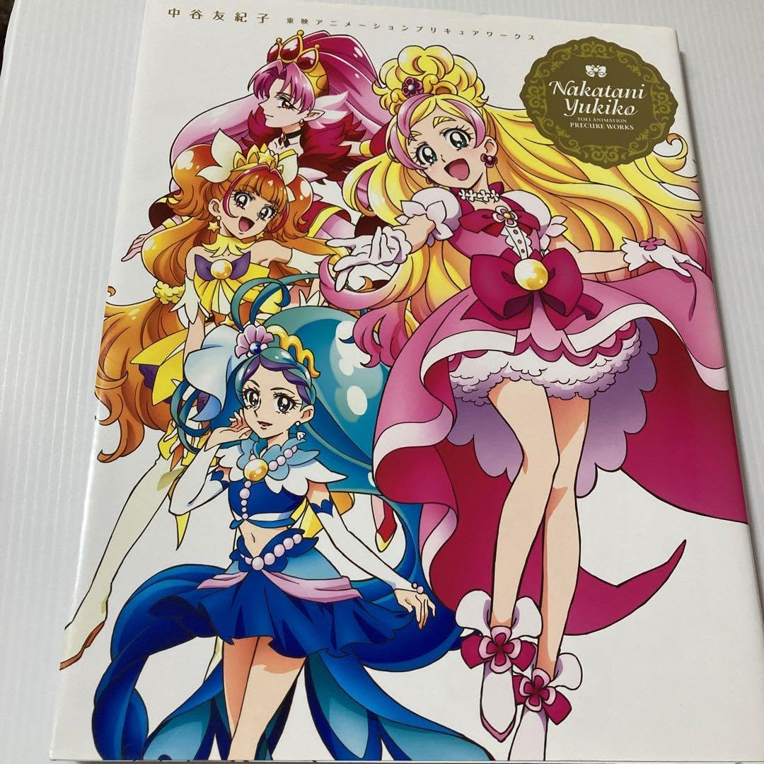中谷友紀子東映アニメ―ションプリキュアワークス Amazon.co.jp: 中谷友紀子 東映アニメ―ションプリキュアワークス