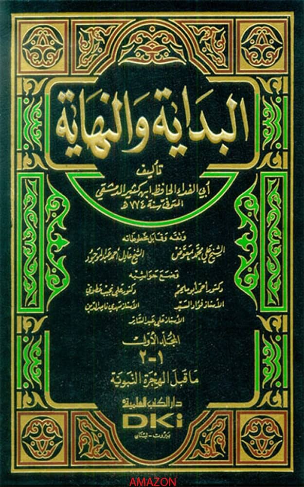 البداية والنهاية