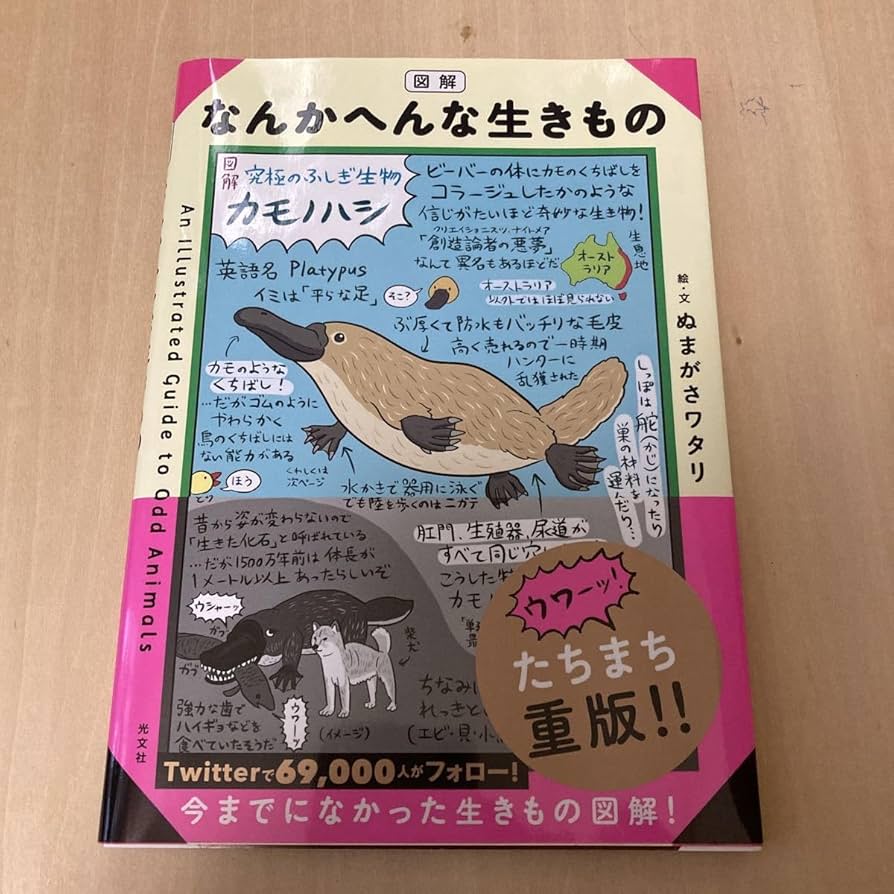 Amazon.co.jp: 古本 美品 ぬまがさワタリ なんかへんな生きもの