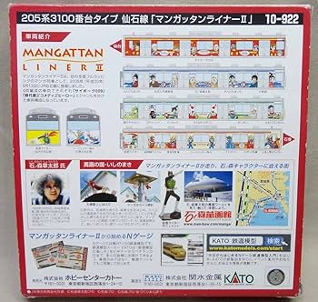 マンガタンライナーII 4両セット Nゲージ 10-922 Amazon | KATO (カトー)【10-922】 [N] 205系 3100番台タイプ