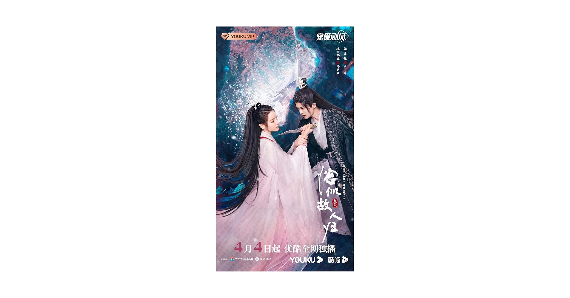 Amazon.co.jp: 中国ドラマ【馭鮫記（ぎょこうき）後編：月に愛を