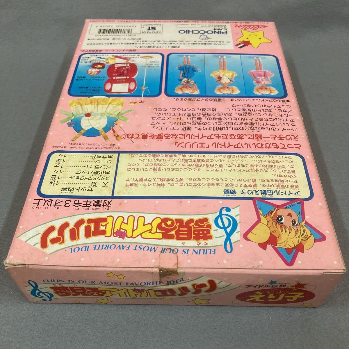 Amazon.co.jp: 夢見るアイドルエリリン 人形 アイドル伝説えり子 当時