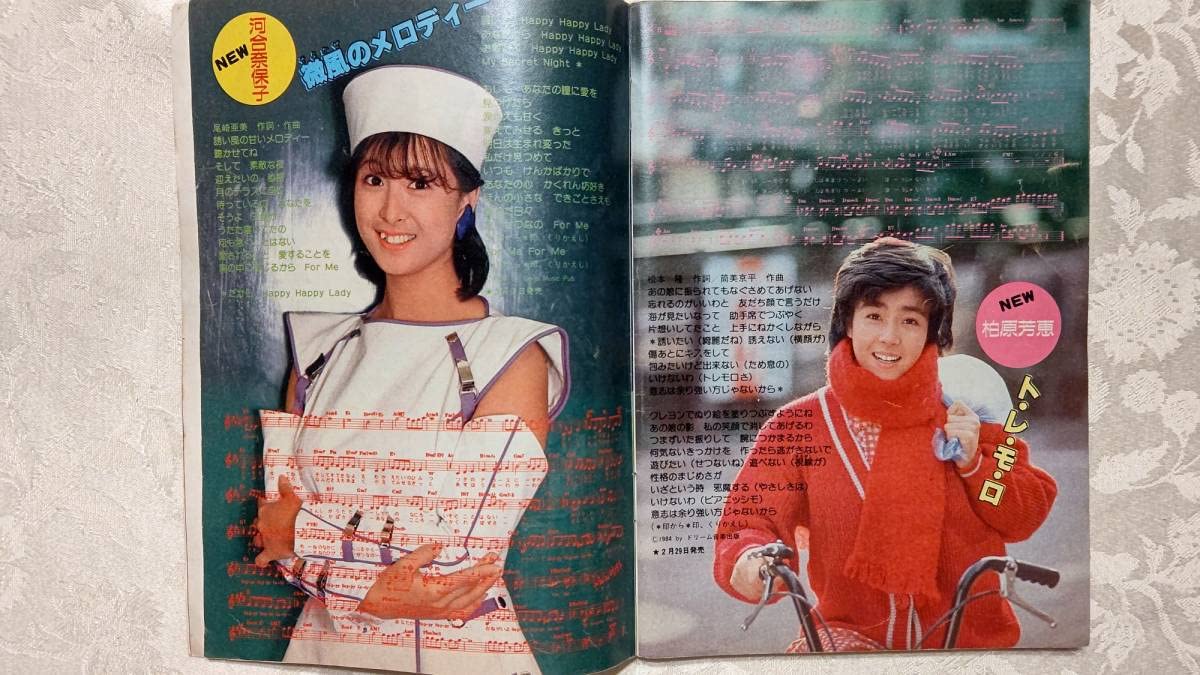 GOROポスター 20枚 中森明菜 松田聖子 小泉今日子 早見優 昭和アイドル キャンディーズ、小泉今日子、河合奈保子、松田聖子、早見優