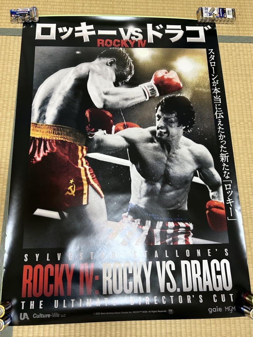 Amazon.co.jp: 超 特大 ロッキーVSドラゴ 日本版 ポスター ロッキー4 