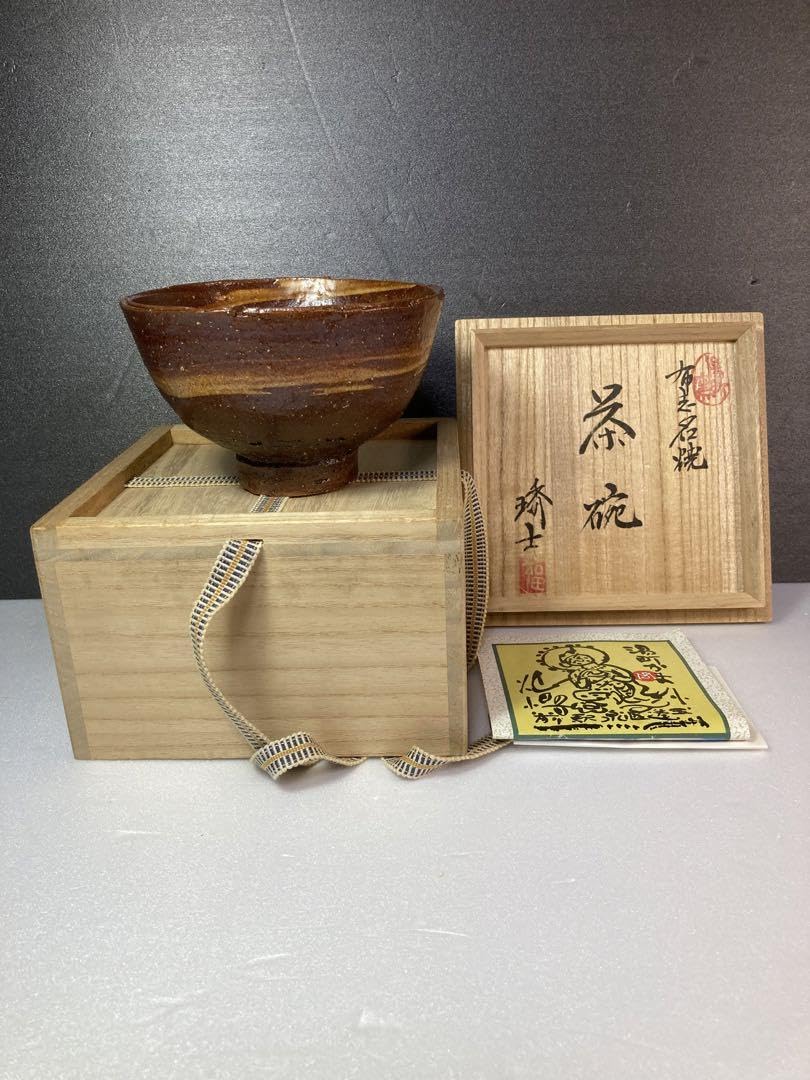 Amazon.co.jp: 布志名焼 湯町窯 福間琇士 茶碗 民藝 : ホーム＆キッチン