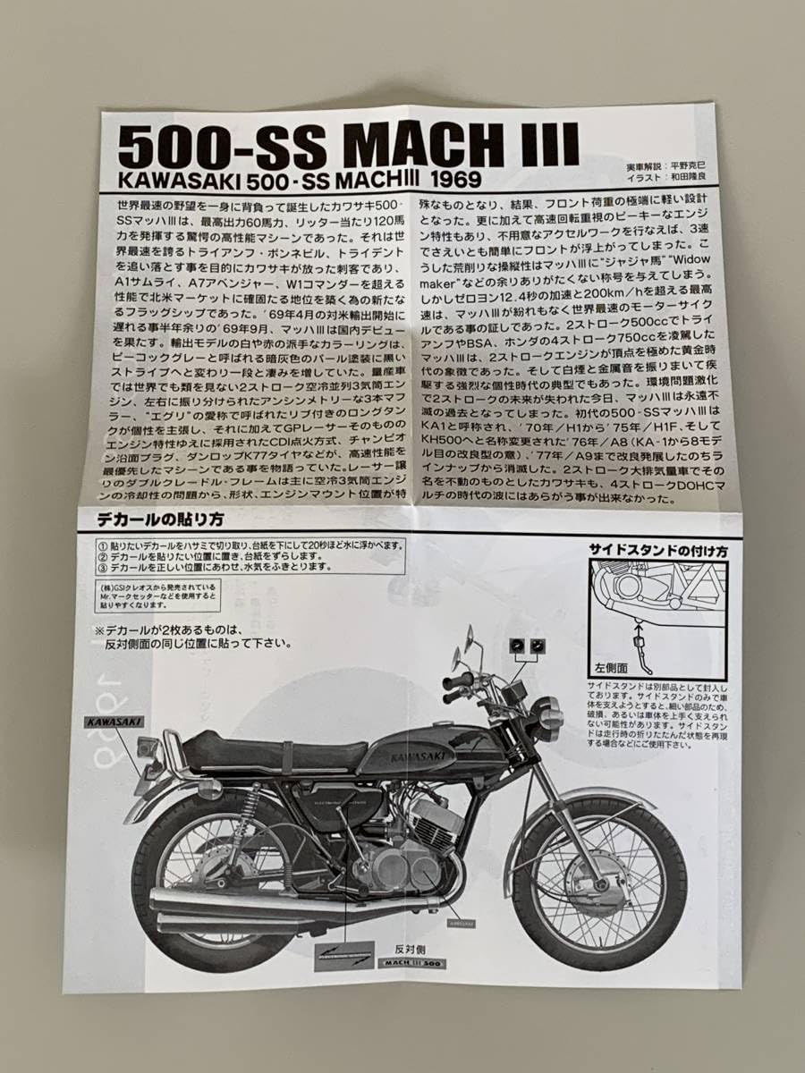 Amazon.co.jp: ◇Big Bike Collection ④【1/24 Kawasaki 500 SS Mach