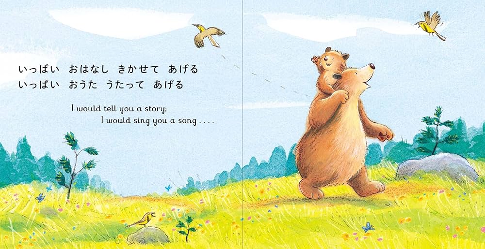 だいすきだよ きょうも いつまでも | アメリア・ヘプワース