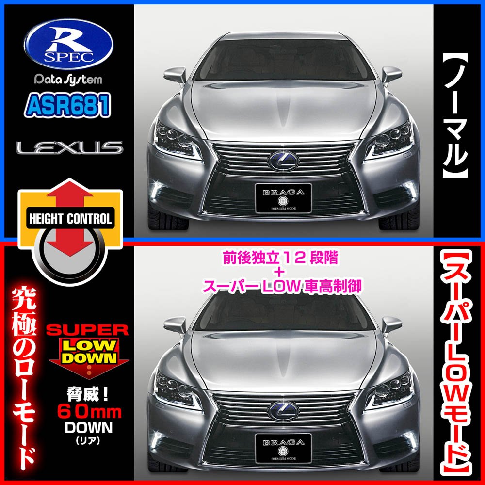 レクサスLS600h 600hL後期 ASR681 ワイヤレス H-087i ASR681データ 