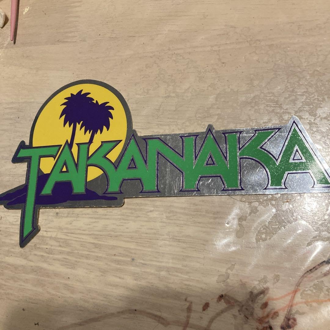 Amazon.co.jp: 高中正義ステッカー 1980年 ホビー グッズ : おもちゃ