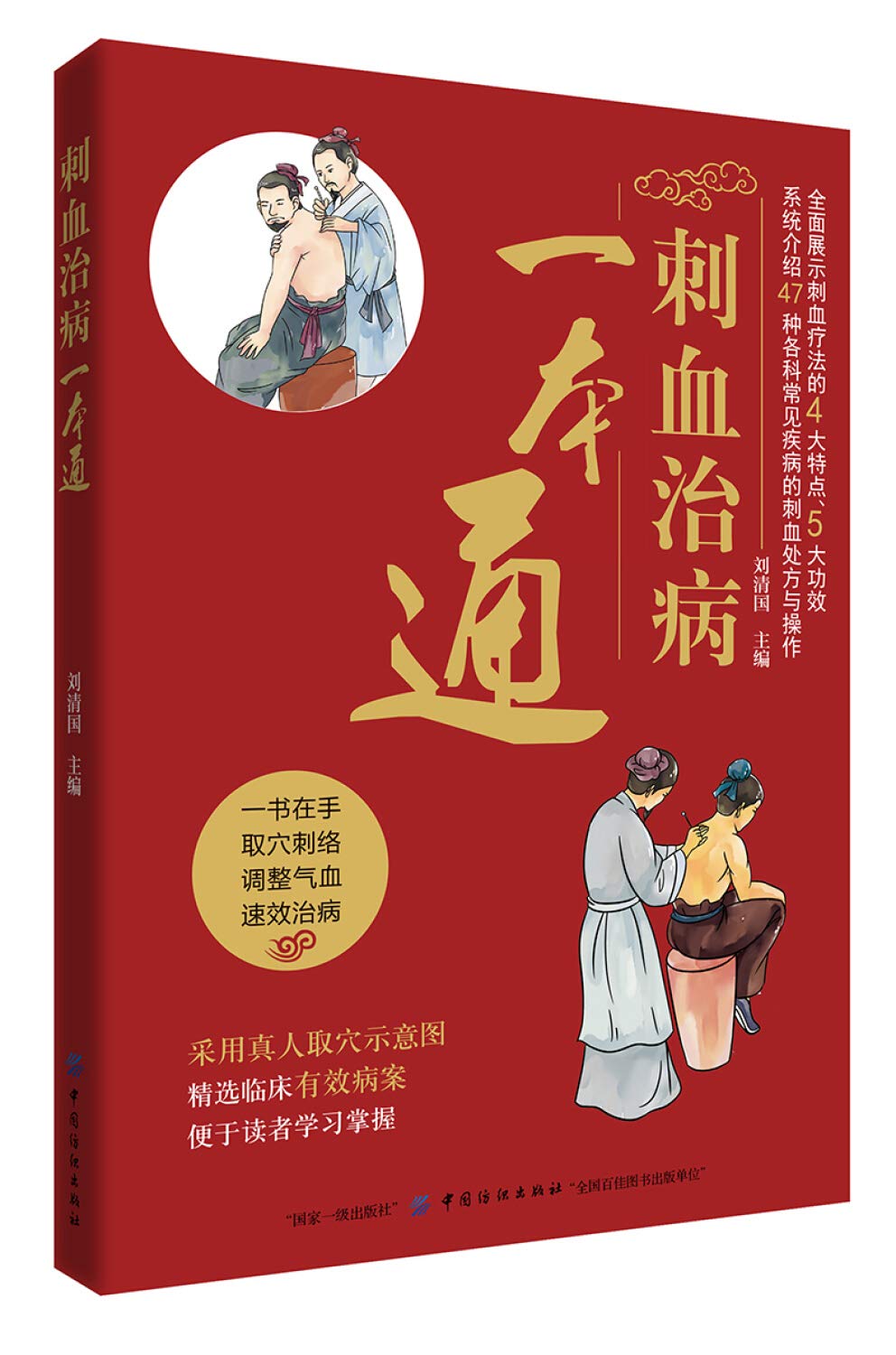 健康・医学 Taro 刺血治病一本通: 9787518059683: Books - Amazon.ca