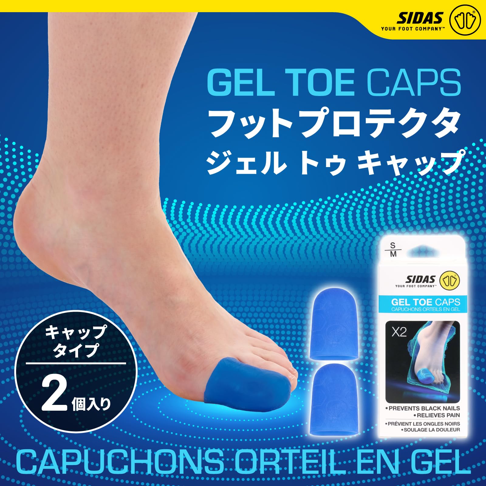 Sidas Gel Toe Caps - Protecciones de Gel para Dedos del pie X2