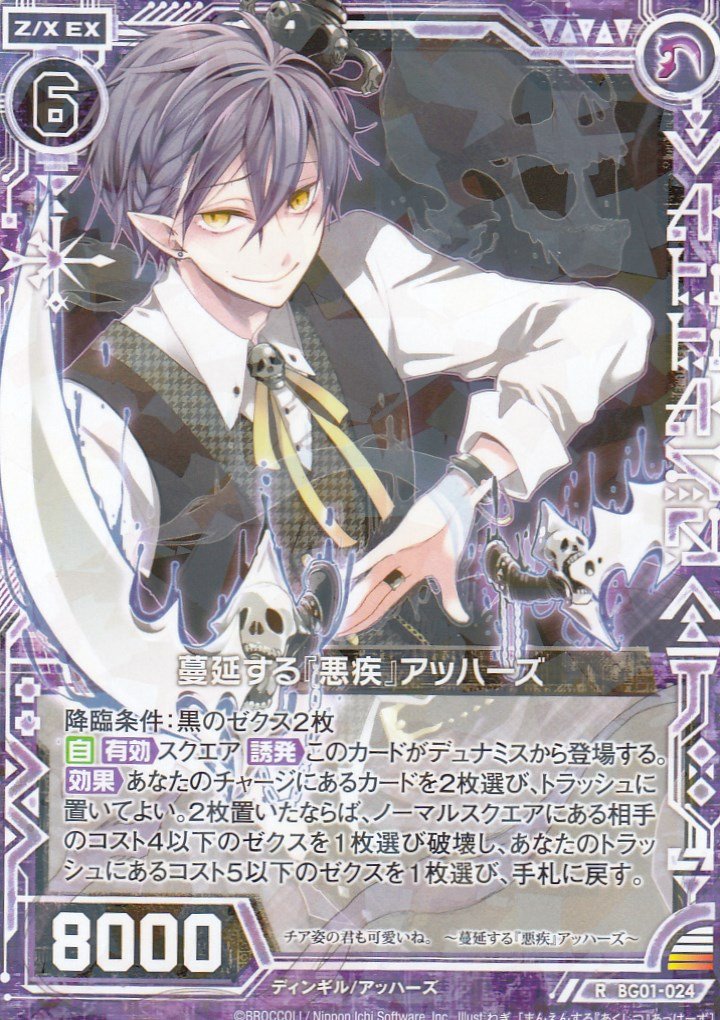 Amazon.co.jp: Z/X ゼクス BG01-024 蔓延する『悪疾』アッハーズ(レア