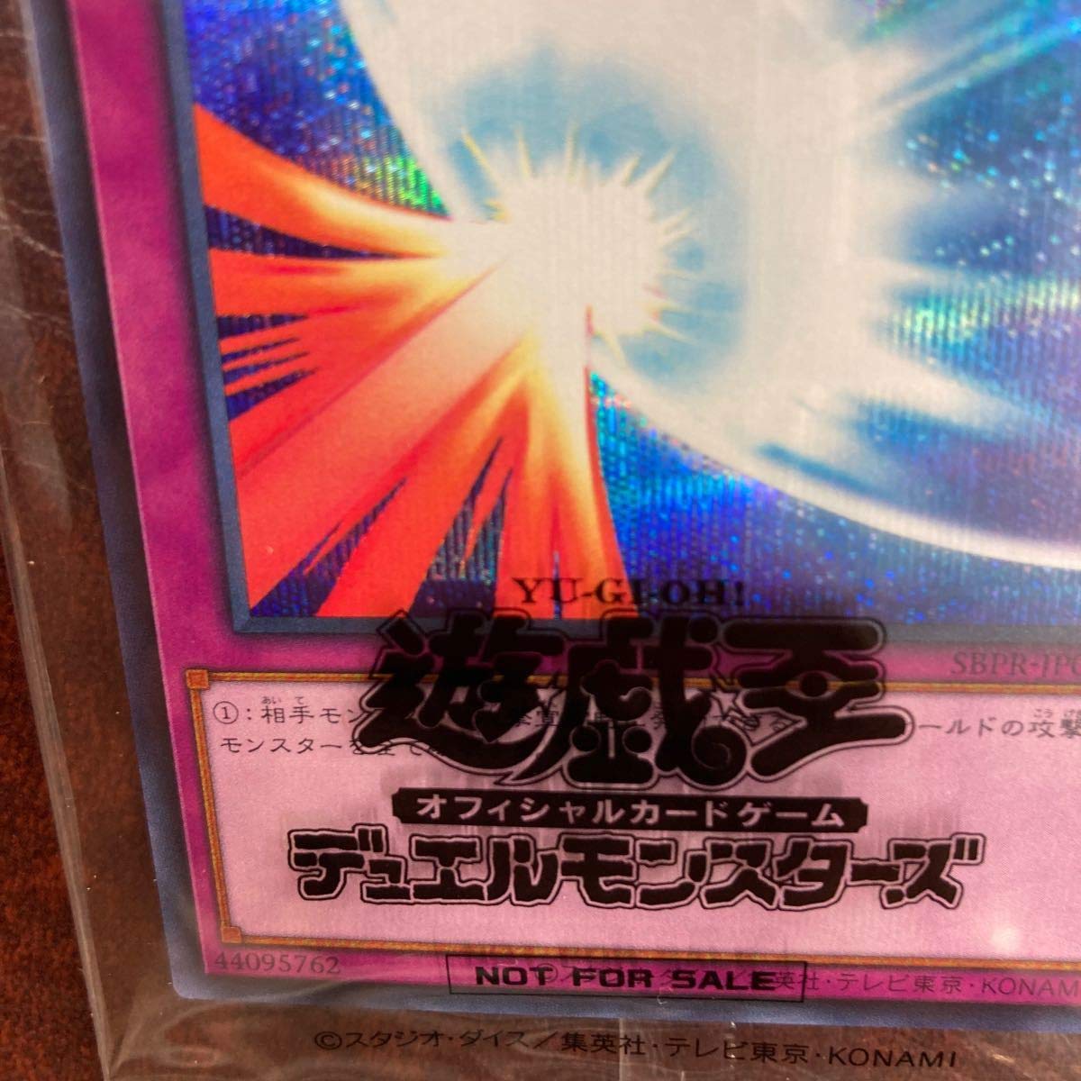 聖なるバリア －ミラーフォース－ ブルシク PSA 10 【公式通販】