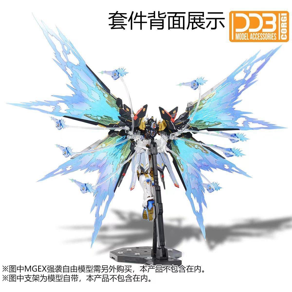 Amazon.co.jp: DDB MGEX 1/100 ストライクフリーダムガンダム 用 光の