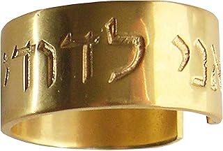 ANI LE I: handmade adjustable yellow gold-plated brass hebrew ring. Inscription: I am my beloved's and my beloved is mine.