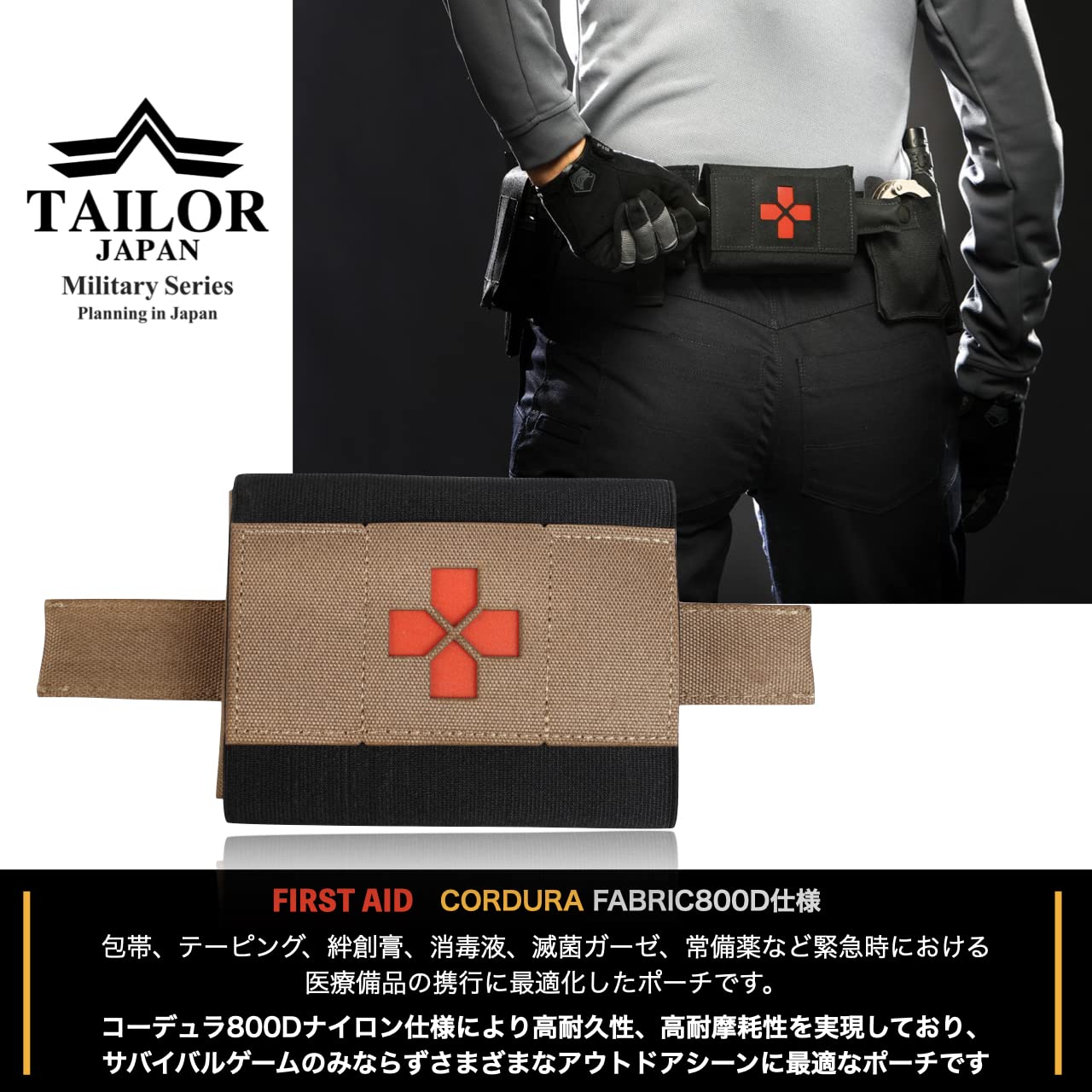 Amazon.co.jp: TAILOR JAPAN マイクロメディカルポーチ トラウマ