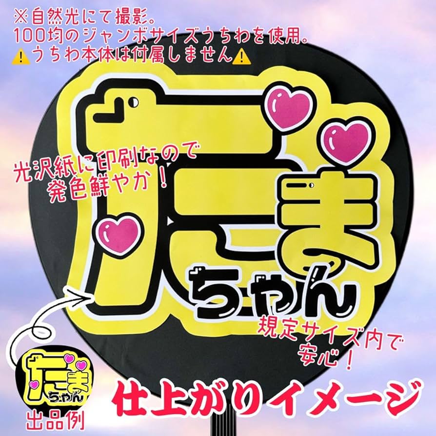 真弓孟之 うちわ文字 オーダー 真弓孟之 くん うちわ文字 - メルカリ