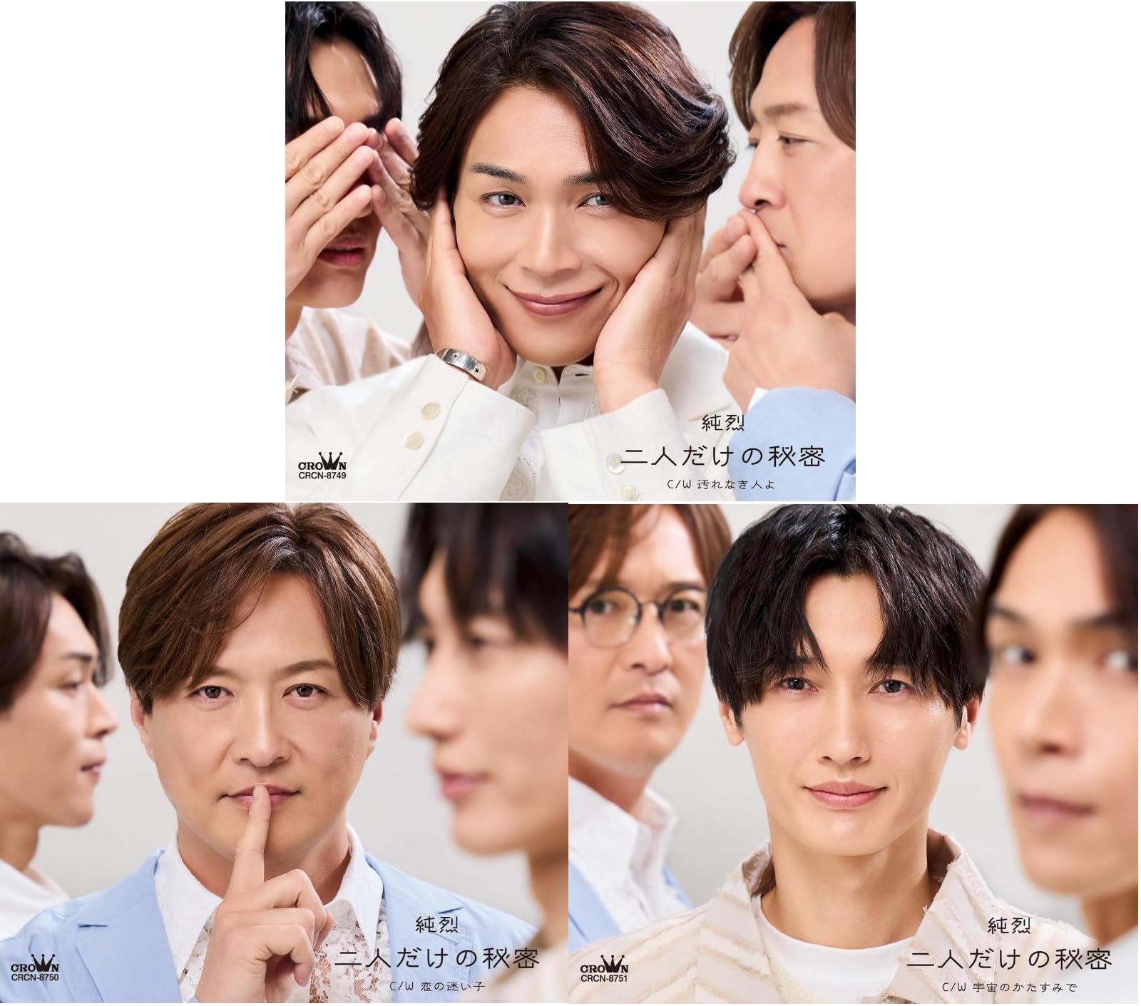 ⭐︎専用⭐︎純烈 二人だけの秘密 白川裕二郎　ツーショット　大阪 Amazon | 【3形態セット外付け特典あり】二人だけの秘密 (Aタイプ＋B