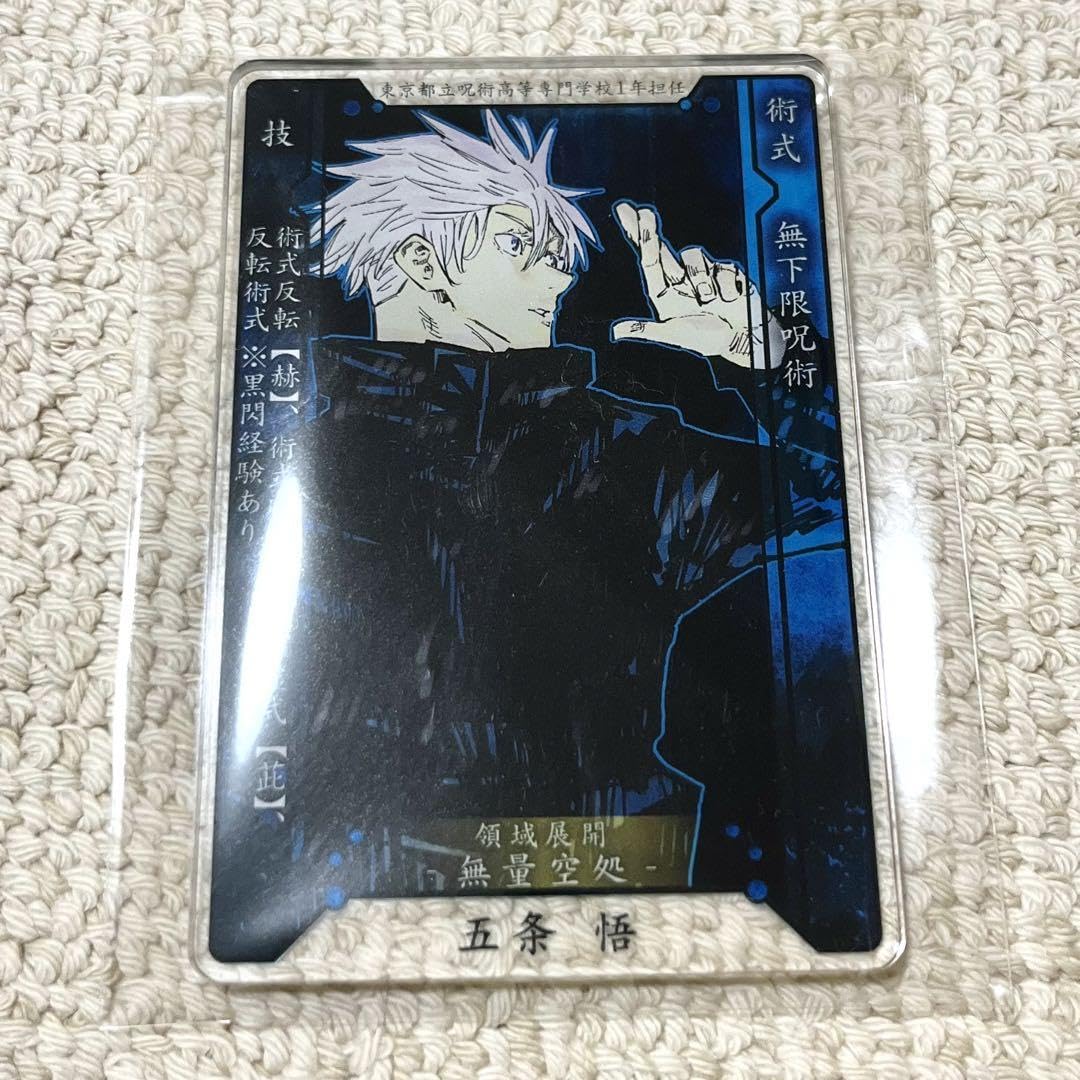 Amazon.co.jp: 呪術廻戦 五条悟 ステータスカードコレクション 第1弾  