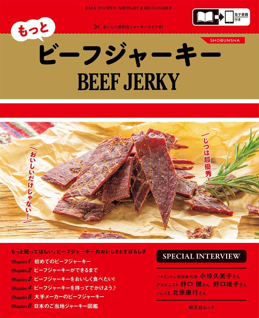 もっとビーフジャーキー (昭文社ムック) | 昭文社 旅行ガイドブック