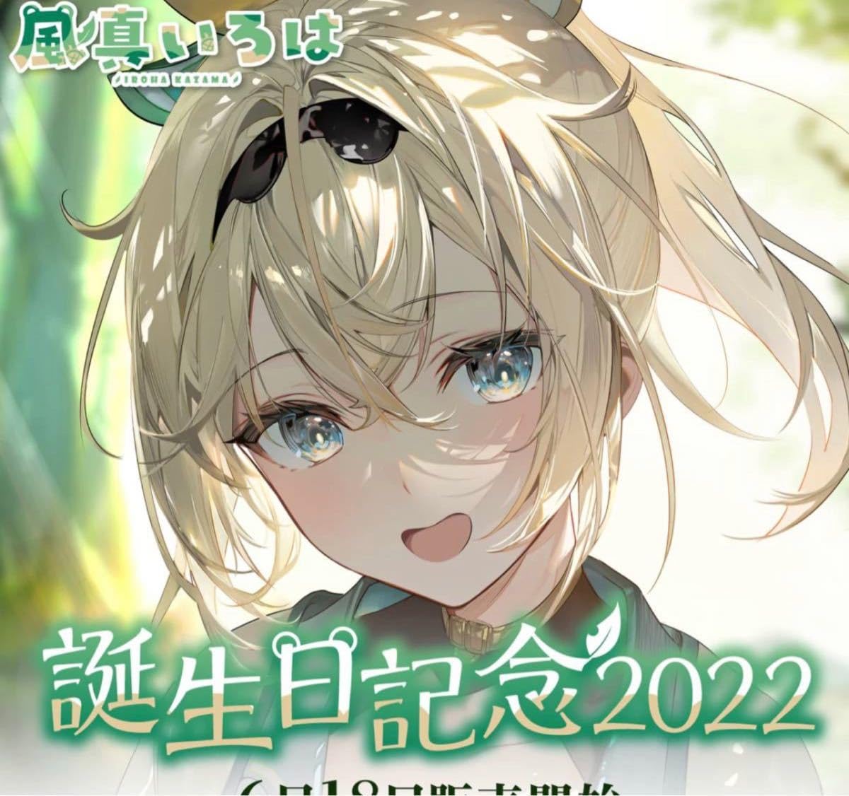 Amazon.co.jp: 風真いろは 誕生日記念2022 フルセット 風真 Amazon.co.jp: 風真いろは 誕生日記念2022 フルセット 風真