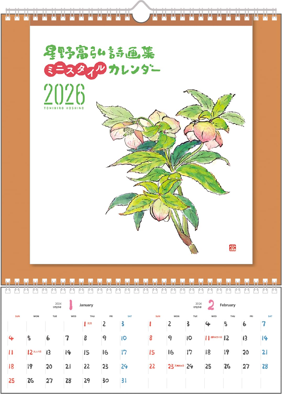 Amazon | 星野富弘 2026年 カレンダー 詩画集 壁掛け ミニスタイル No