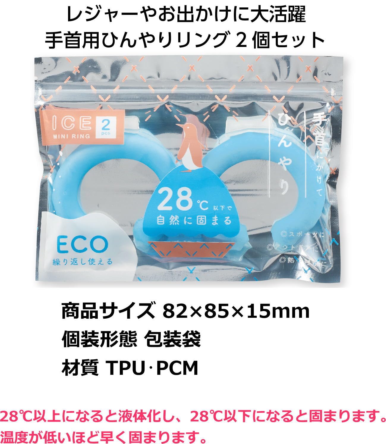 Amazon | 手首 足首用 冷感 ミニリング クーラーリング ネックリング