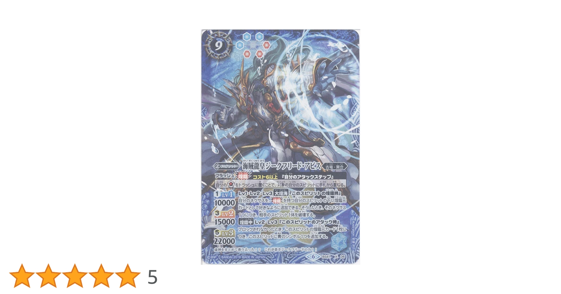 Amazon.co.jp: バトルスピリッツ 海賊龍皇ジークフリード・アビス（X