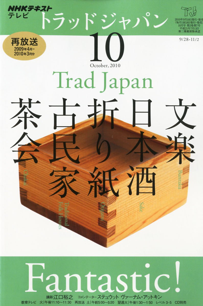 NHK トラッドジャパン 2010年4月号11年3月号まで CD DVD 本