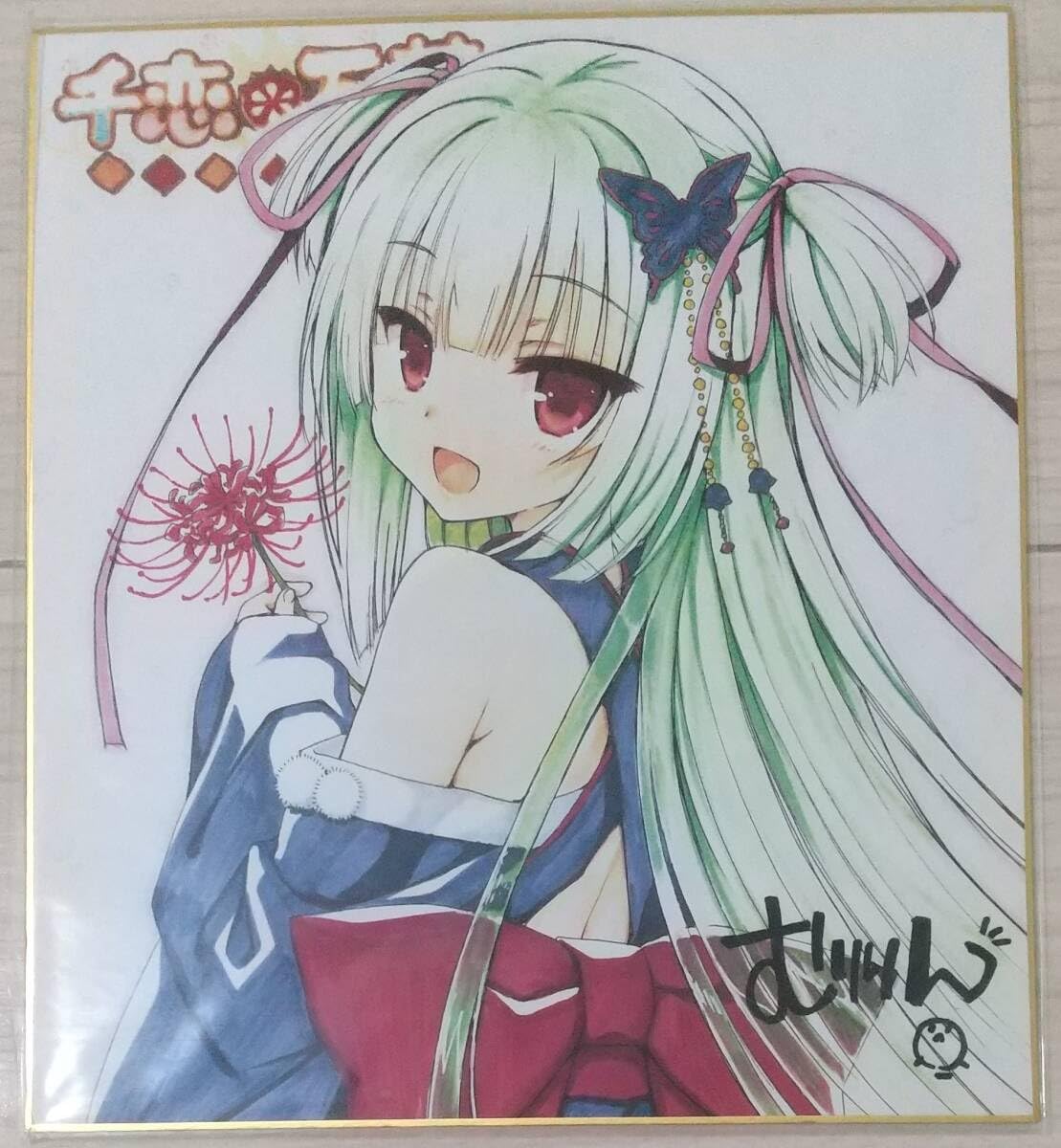 サイン入複製色紙29枚　ＰＣげーむ倶楽部 2013,2014 Amazon.co.jp: ムラサメ むりりん先生描き下ろし複製サイン入り色紙