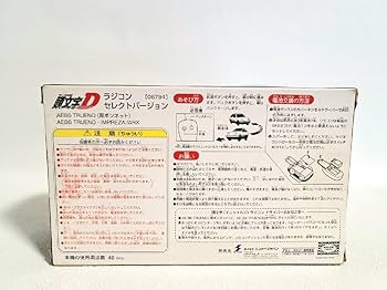 Amazon.co.jp: イニシャルD 藤原とうふ店 ラジコンセレクト