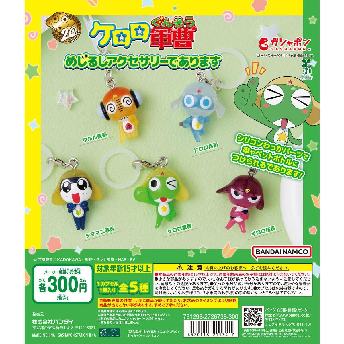 Amazon.co.jp: ケロロ軍曹 めじるしアクセサリーであります [全5