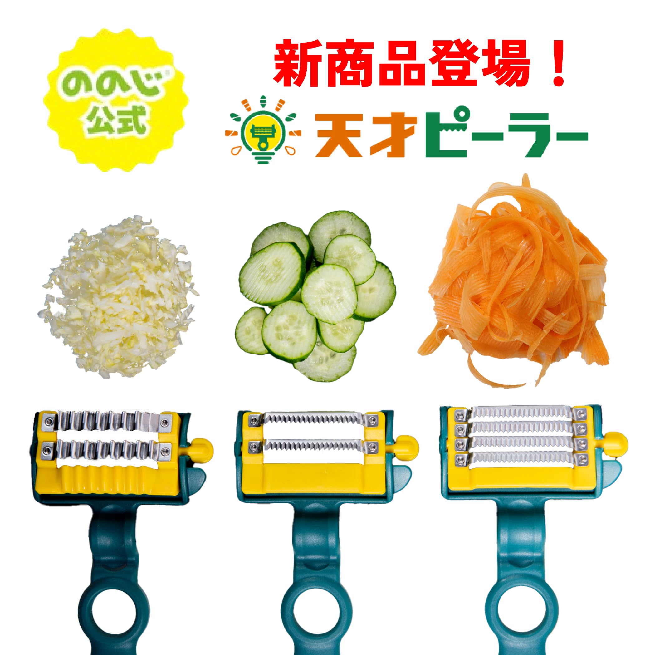 Amazon | ののじ天才ピーラーサラダメーカー（トレイ付き）3種の刃の