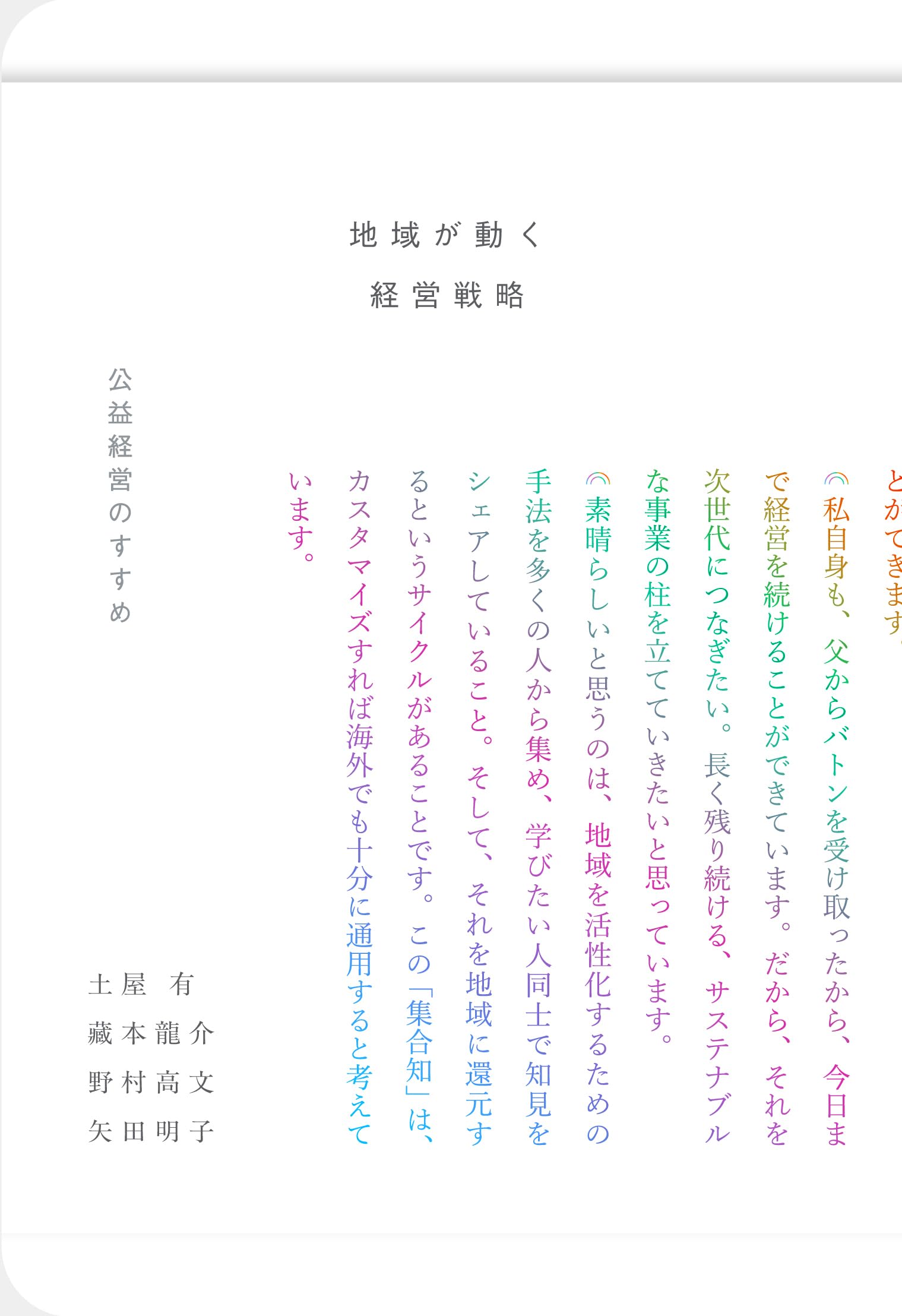 Amazon.co.jp: 地域が動く経営戦略: 公益経営のすすめ : 土屋 有