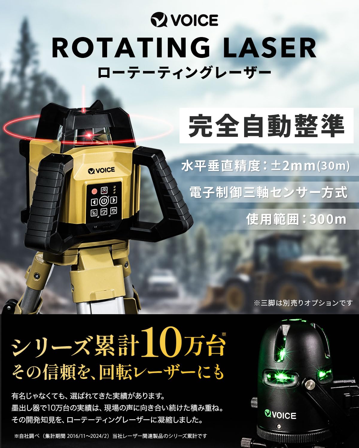 Amazon | VOICE ローテーティングレーザー RL302X-1 アルミ三脚セット 