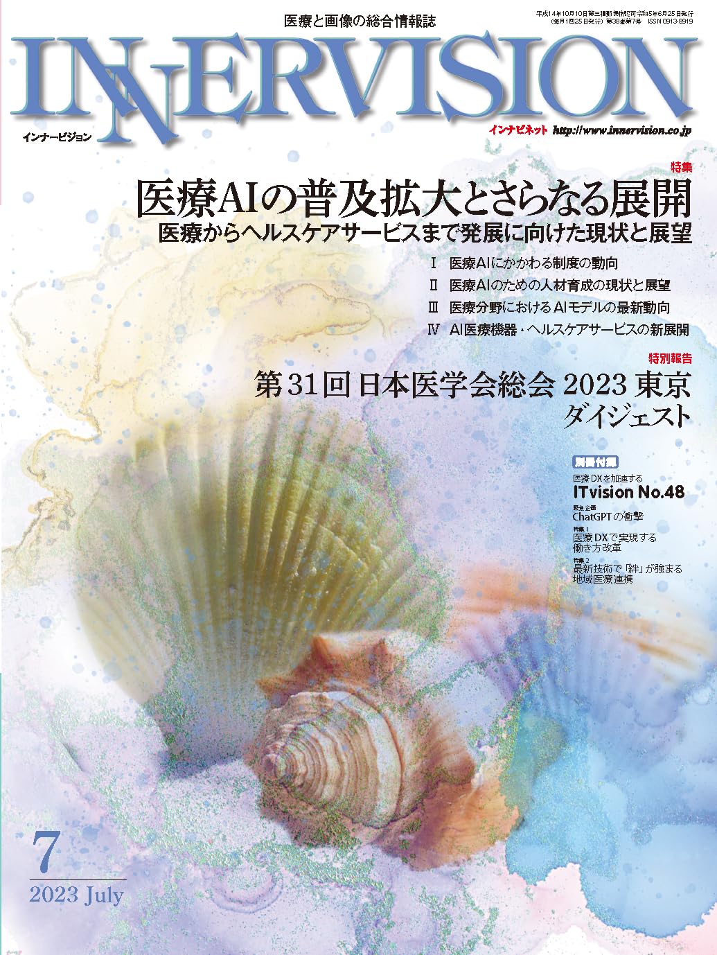 日本医事新報 2023年 7/15 号 [雑誌] 楽天市場】日本医事新報 2023年 7/15 号 [雑誌] : 参考書専門店