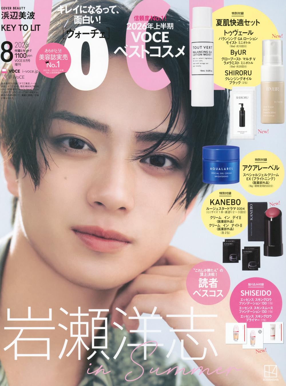増VOCE (2026年08月号)