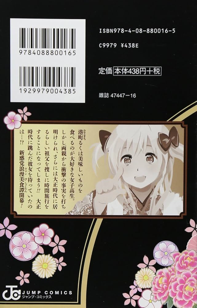 大正浪漫 鬼さんやめてえぇっ!! 1 (ジャンプコミックス) | 日