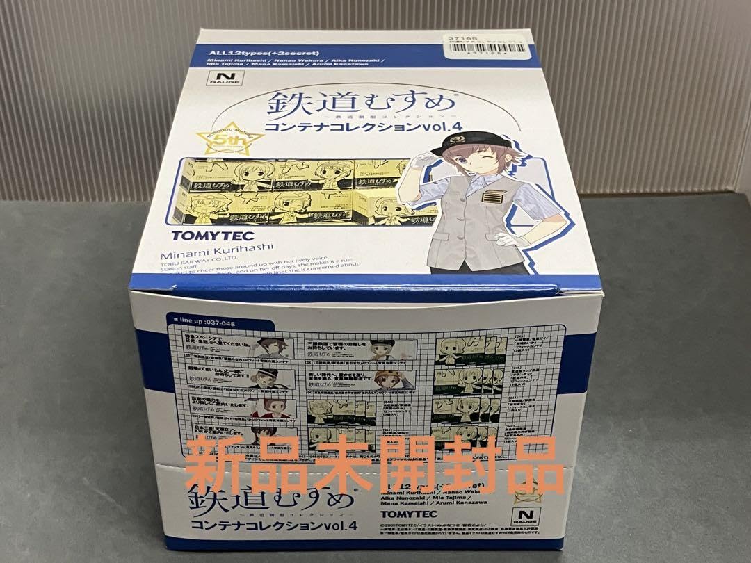 Amazon.co.jp: 鉄道むすめ コンテナコレクションvol 4 BOX