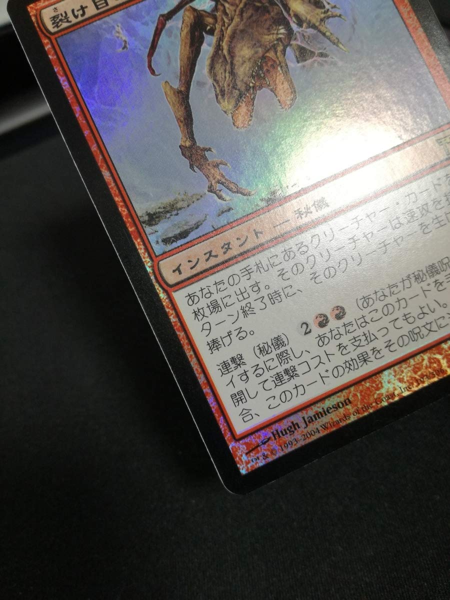 Amazon.co.jp: MTG 裂け目の突破 CHK 日本語版 Foil 準美品