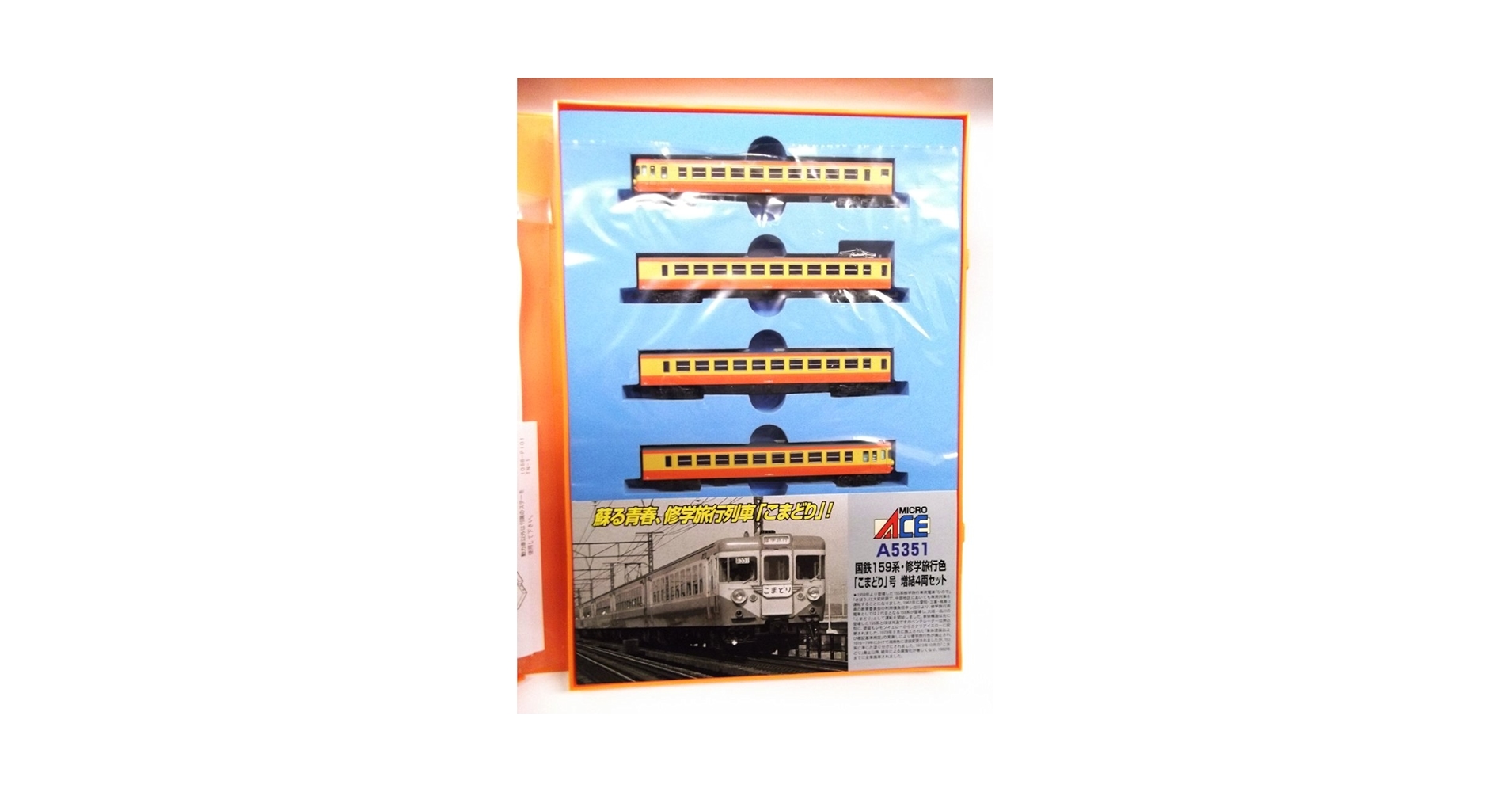 マイクロエース【鉄道模型】修学旅行「こまどり」号・増結4両セット A5351 Amazon | マイクロエース Nゲージ 159系・修学旅行「こまどり
