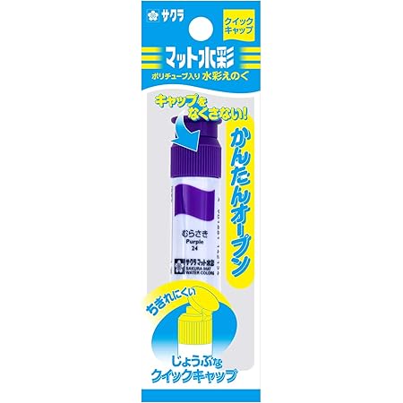 Amazon サクラクレパス 絵の具 マット水彩 単色 12ml Mwp P 24 むらさき ポリチューブ入 文房具 オフィス用品 文房具 オフィス用品