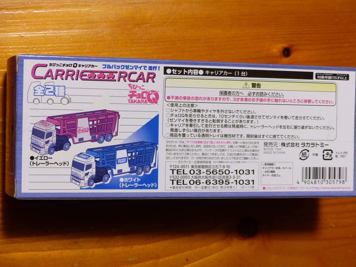 チョロQ HINO PROFIAキャリアカー　日野　プロフィア チョロQ HINO PROFIAキャリアカー 日野 プロフィア Amazon.co.jp