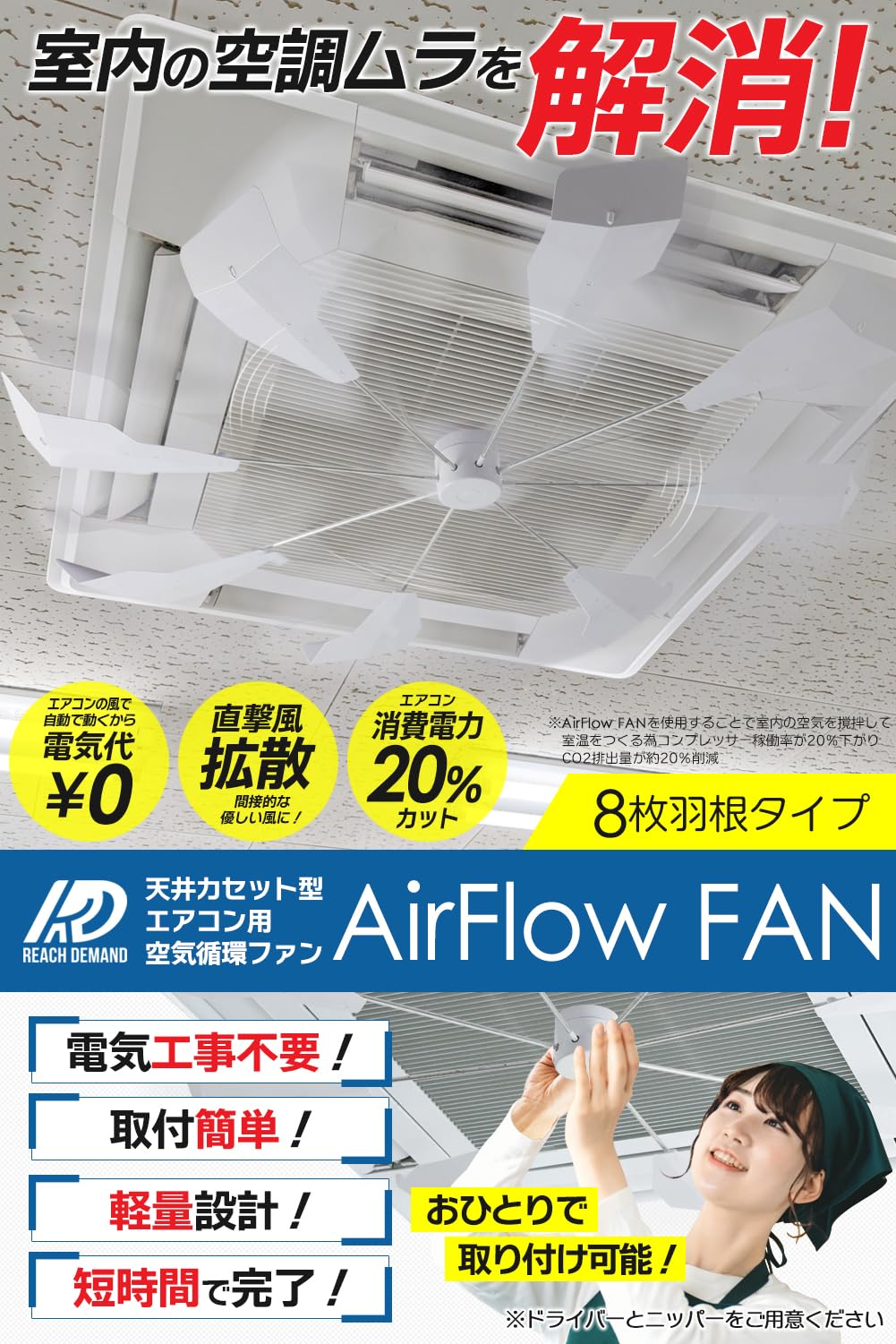 Amazon.co.jp: AirFlow FAN エアコンファン 空気循環ファン 省エネ
